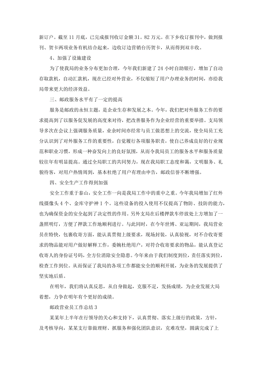 邮政营业员工作总结(精选15篇).docx_第3页