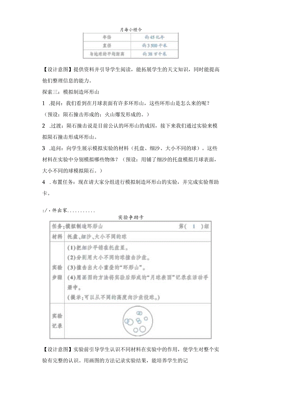 教科版三年级下册科学月球——地球的卫星教案.docx_第3页