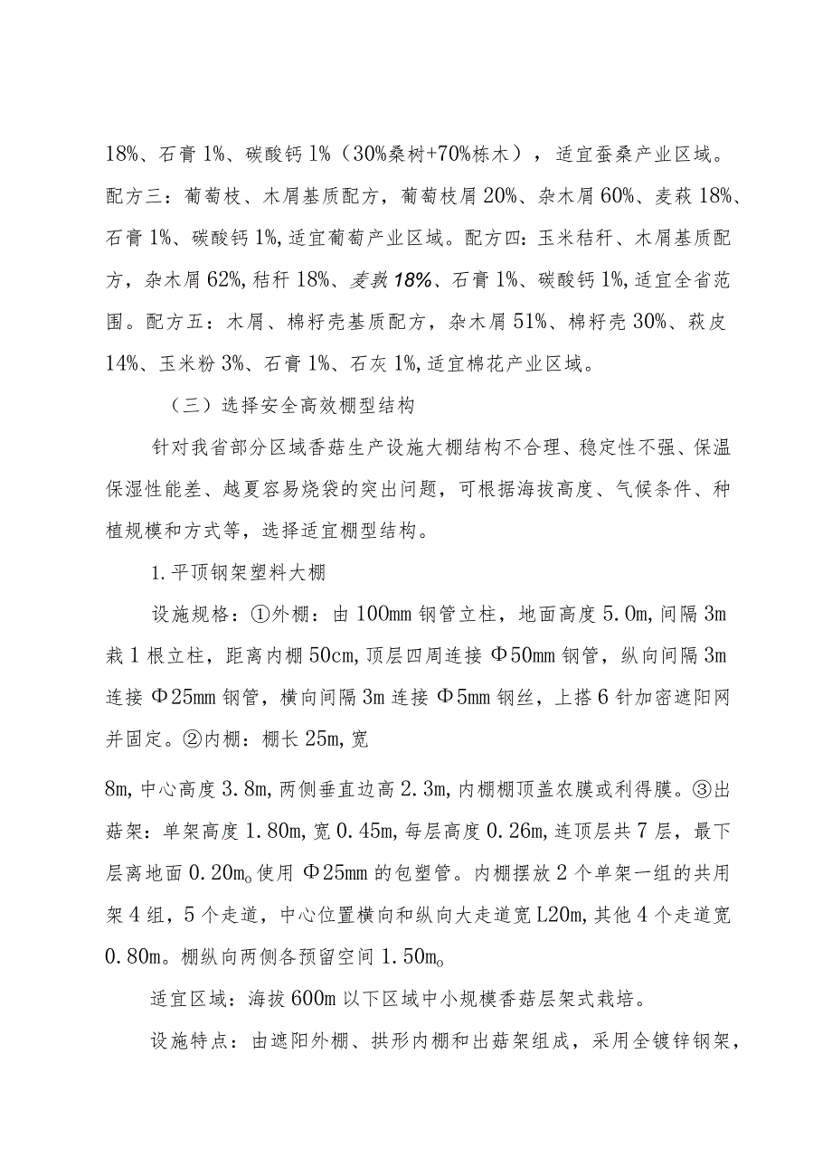 香菇高质高效关键集成技术.docx_第3页