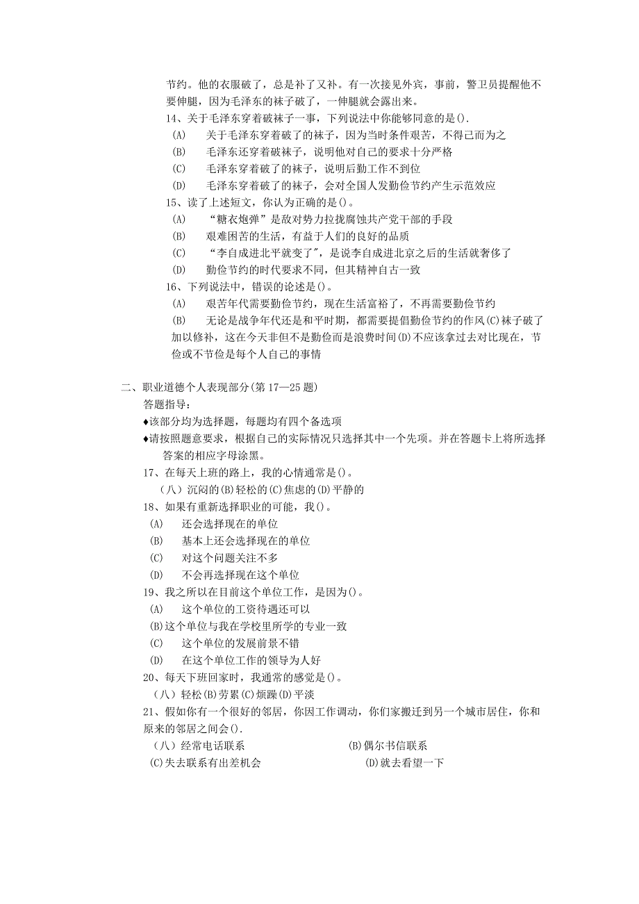 物业管理师职业考试试题.docx_第3页