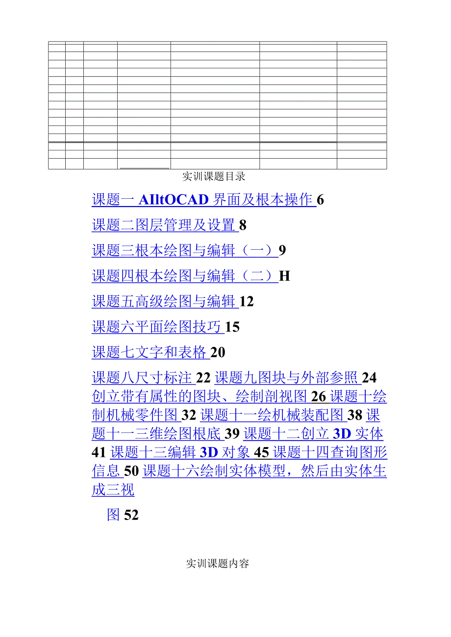 机械制图设计AutoCAD实训指导书.docx_第3页