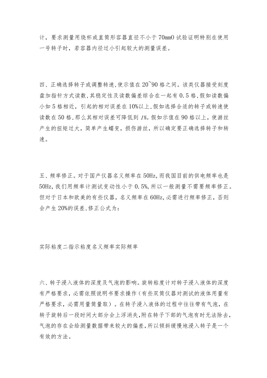 旋转粘度计的注意情况和关问题旋转粘度计维护和修理保养.docx_第2页