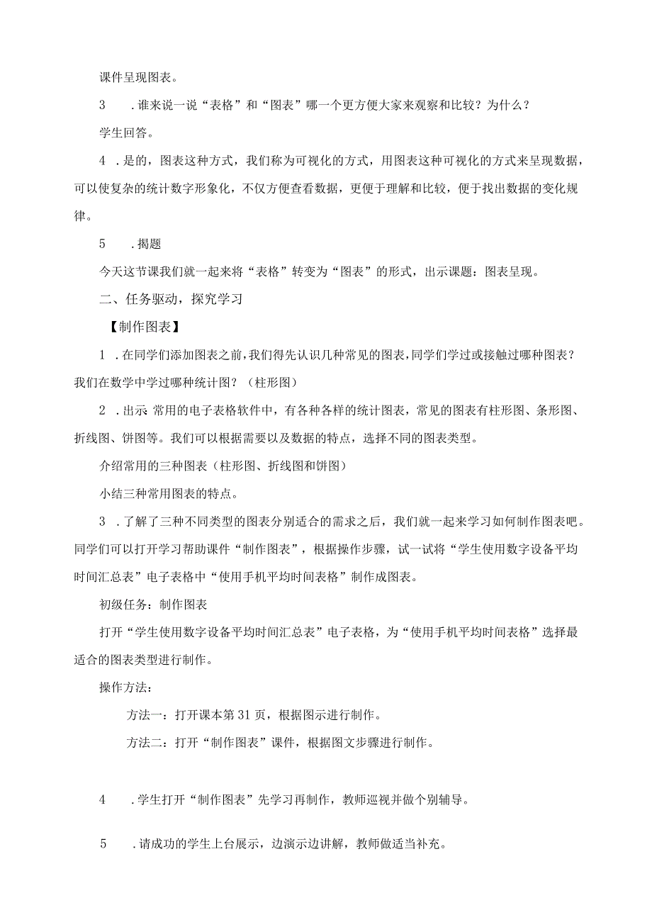 浙教版四上信息科技第08课图表呈现教学设计.docx_第2页