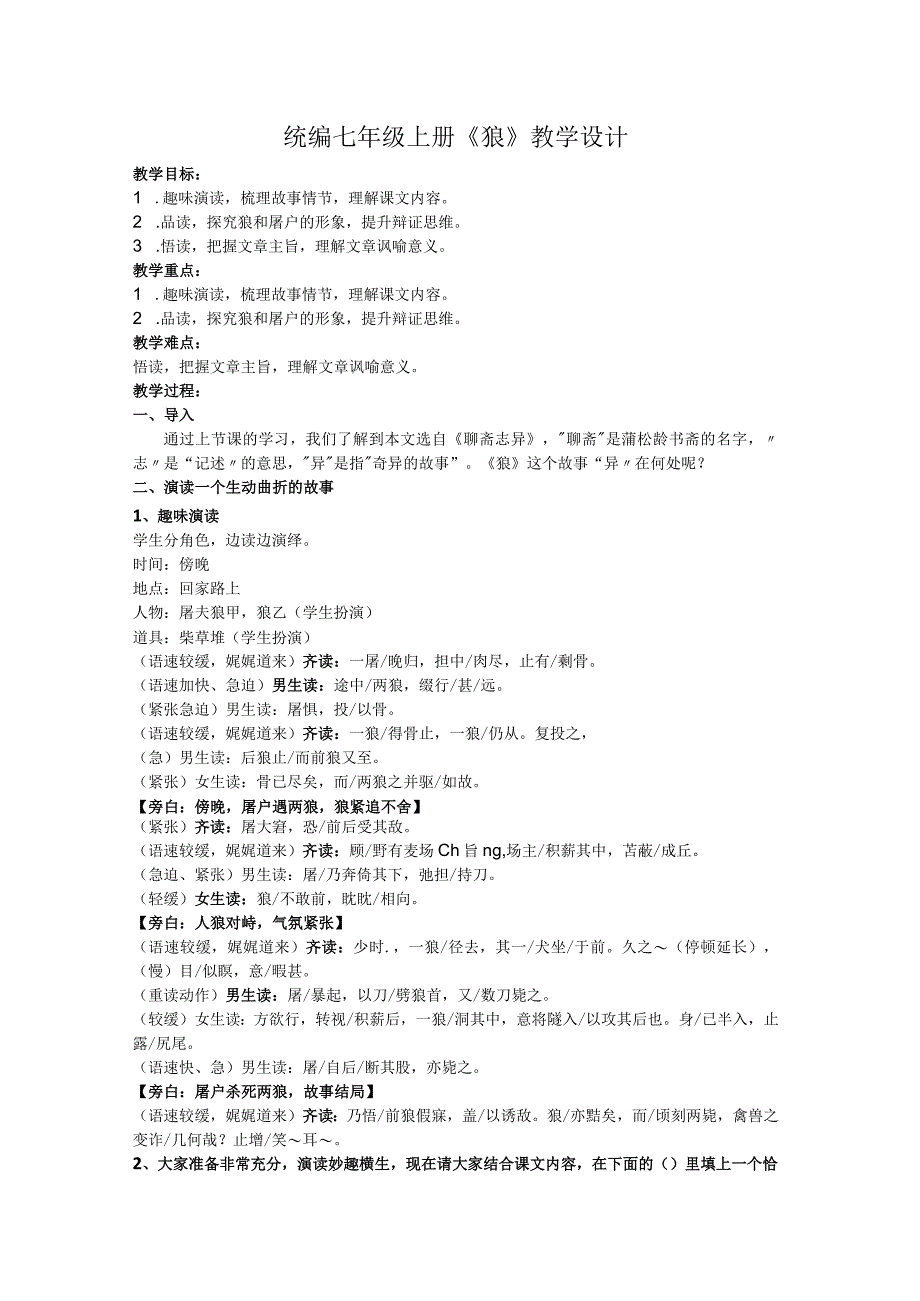 统编七年级上册《狼》教学设计.docx_第1页