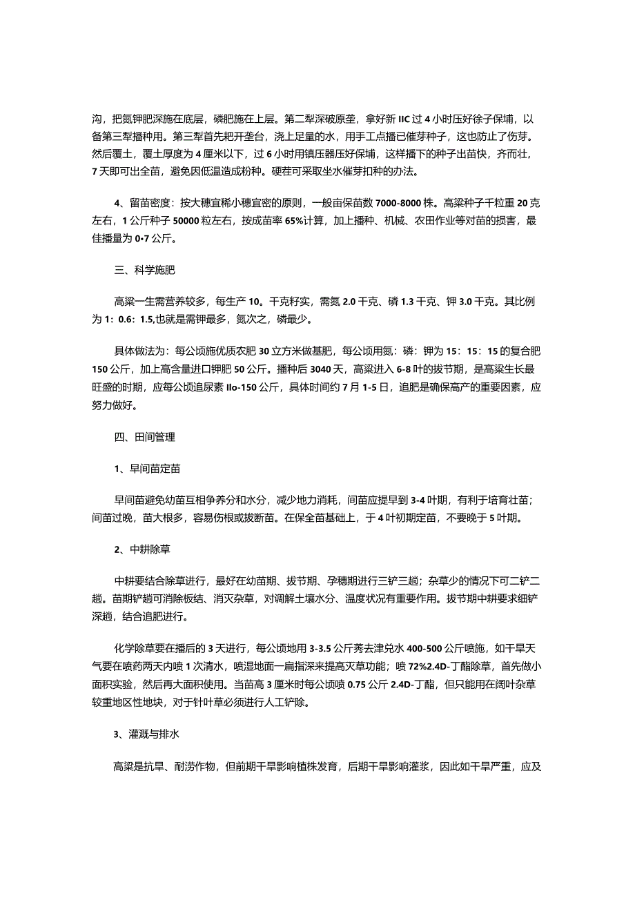 高粱高产栽培技术.docx_第2页