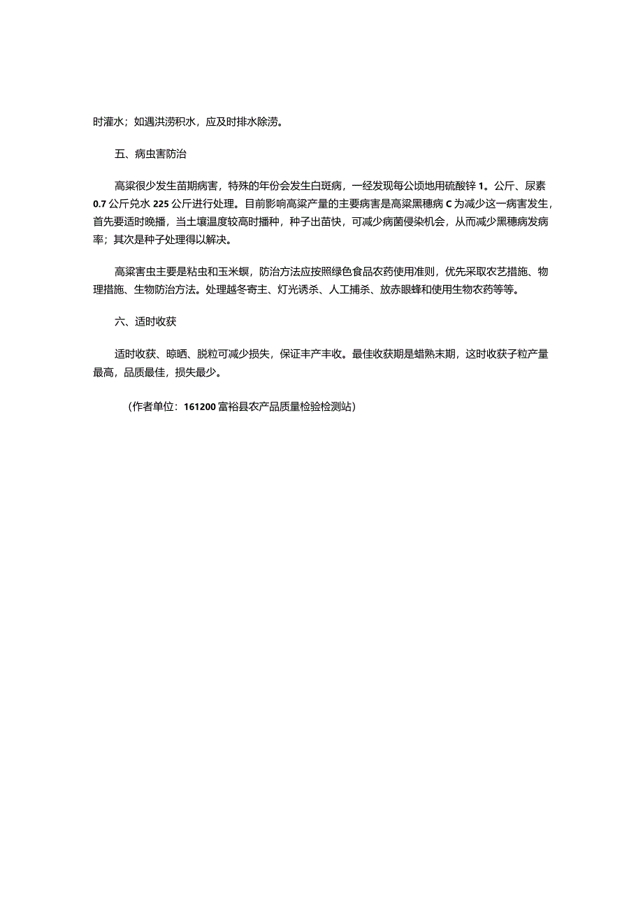 高粱高产栽培技术.docx_第3页