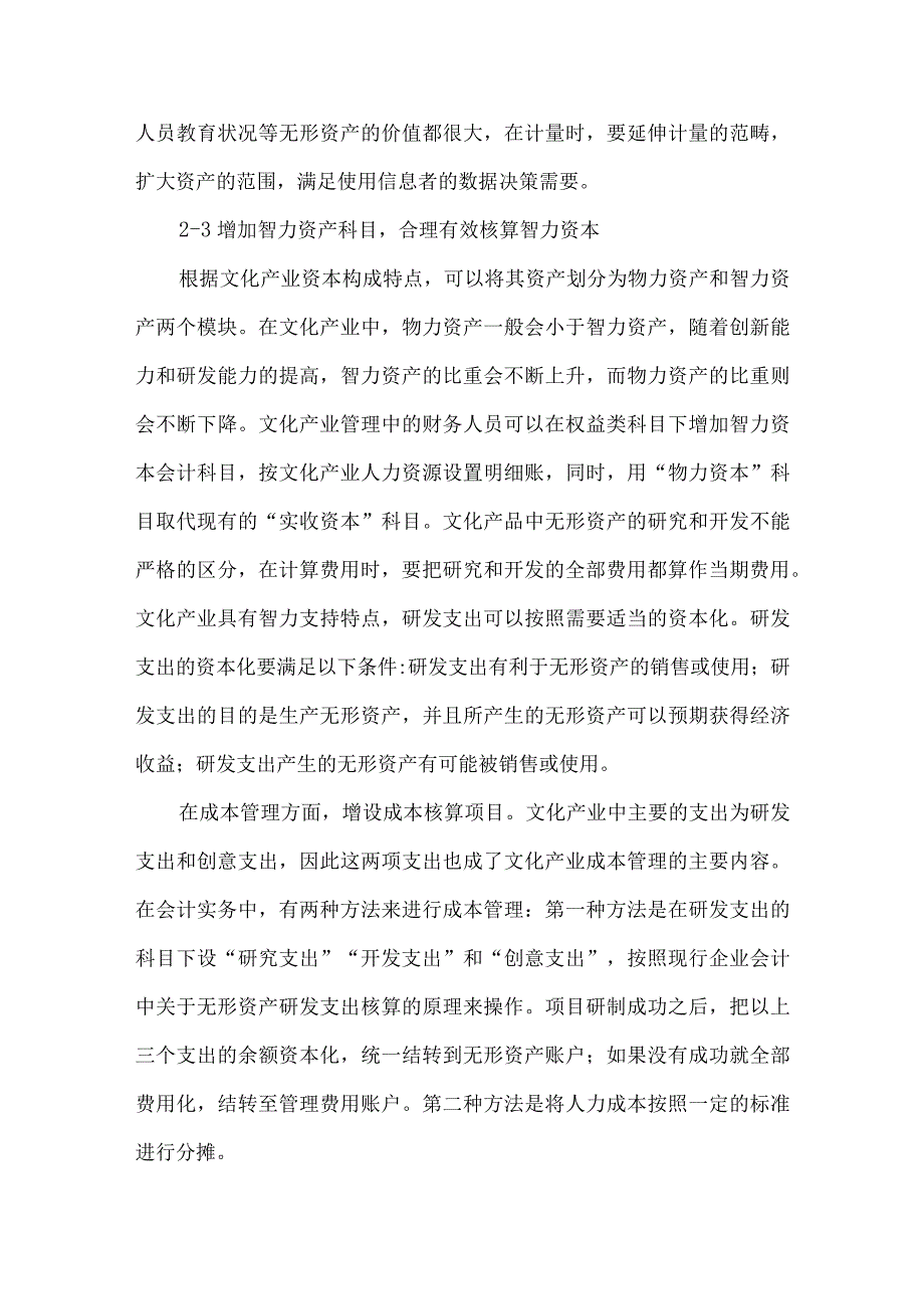 财务工作对于提升文化产业管理的途径探析.docx_第3页