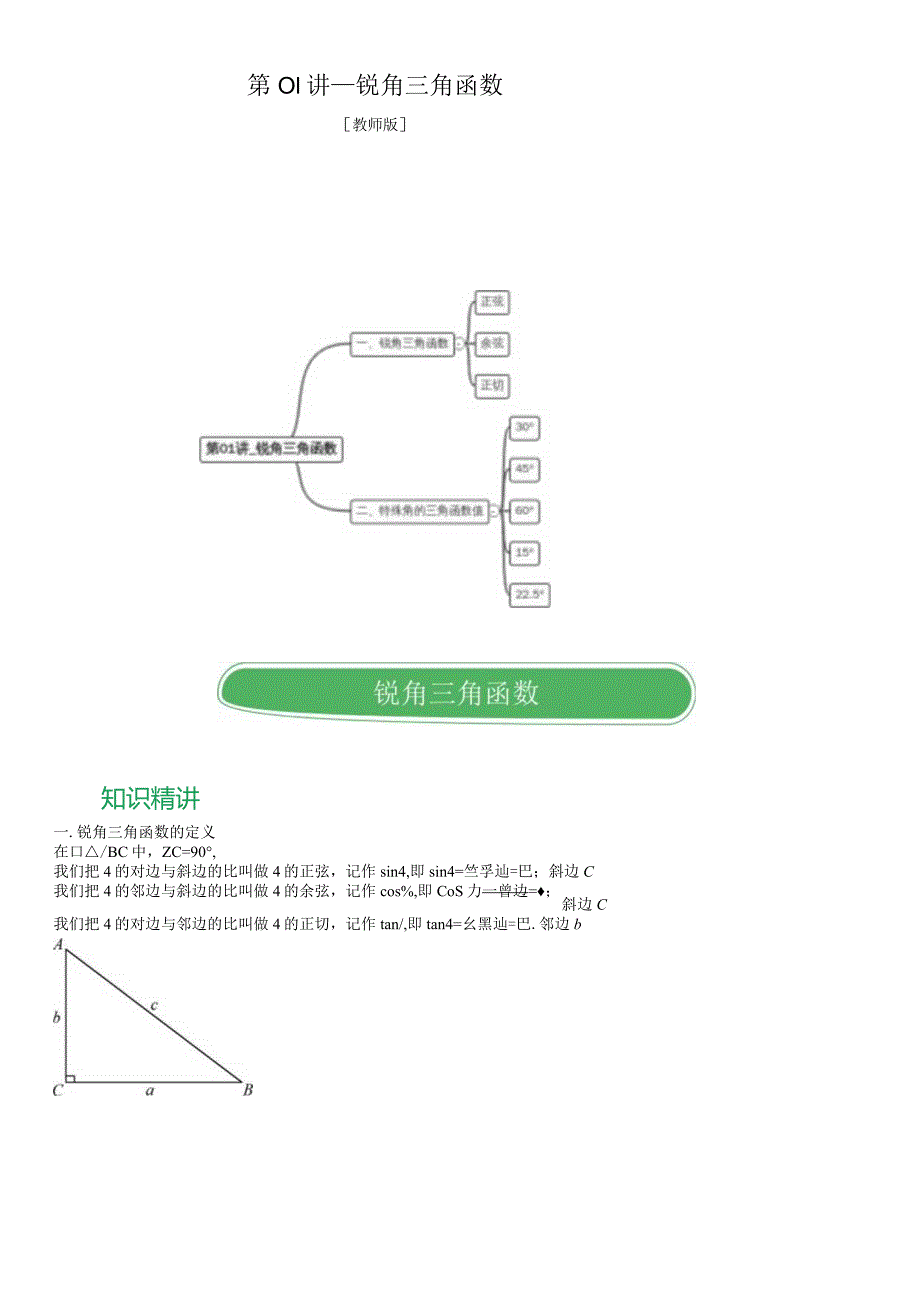 第01讲_锐角三角函数(教师版).docx_第2页