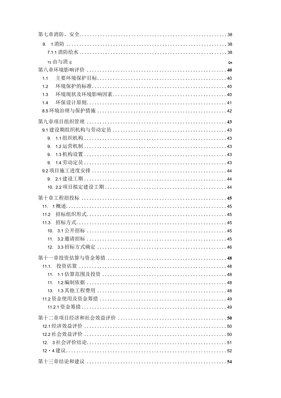 水质检测中心建设工程项目施工组织设计.docx_第3页