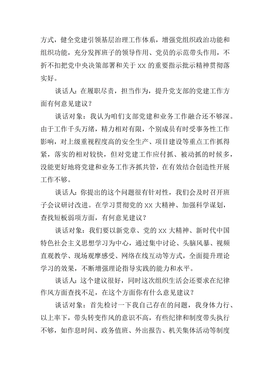 组织生活会一对一谈心谈话记录4篇.docx_第2页