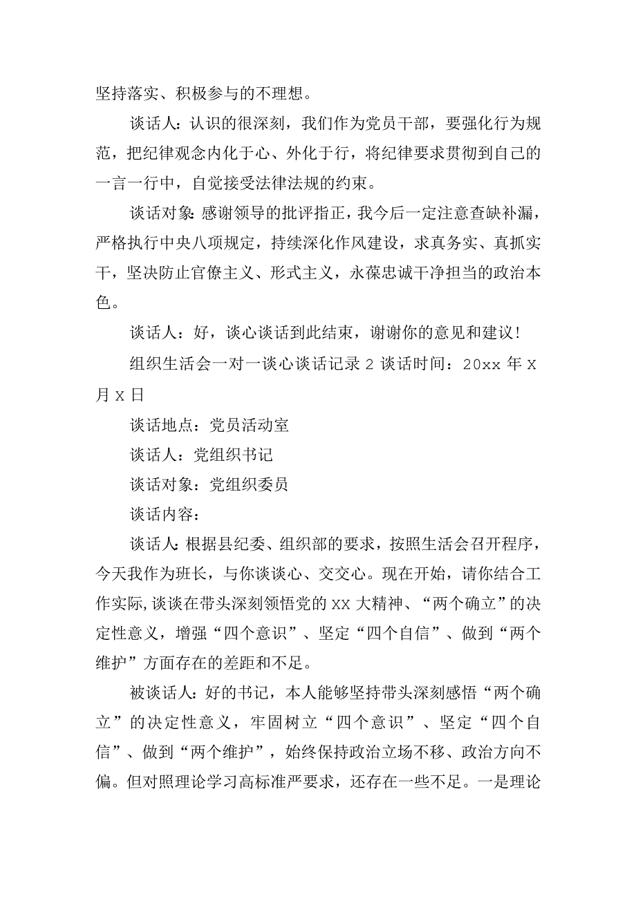 组织生活会一对一谈心谈话记录4篇.docx_第3页