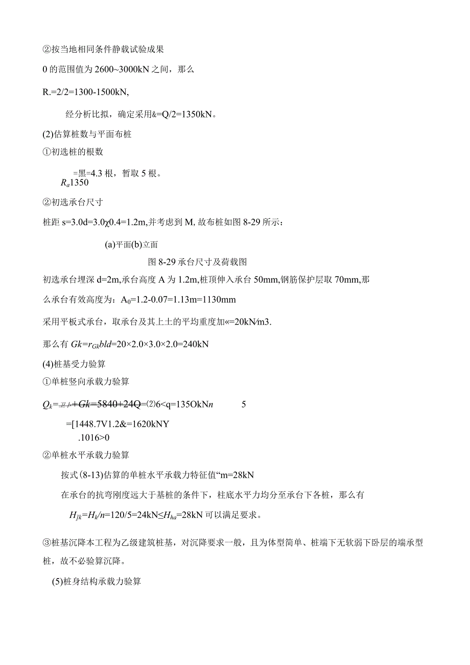 桩基础设计实例计算书.docx_第2页