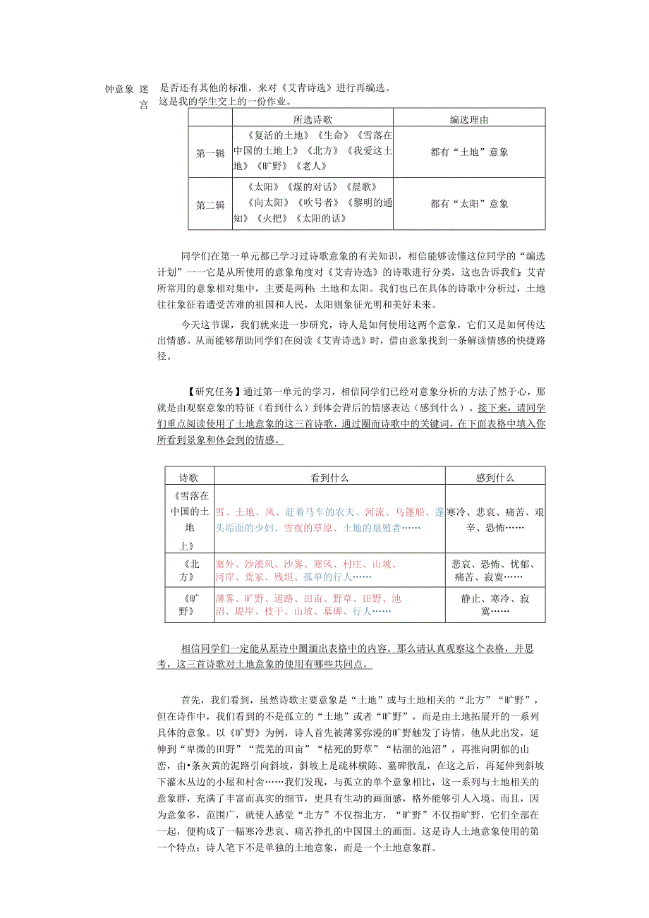 统编版九年级上册第一单元《艾青诗选》中的抒情方式教学设计（表格式）.docx_第2页