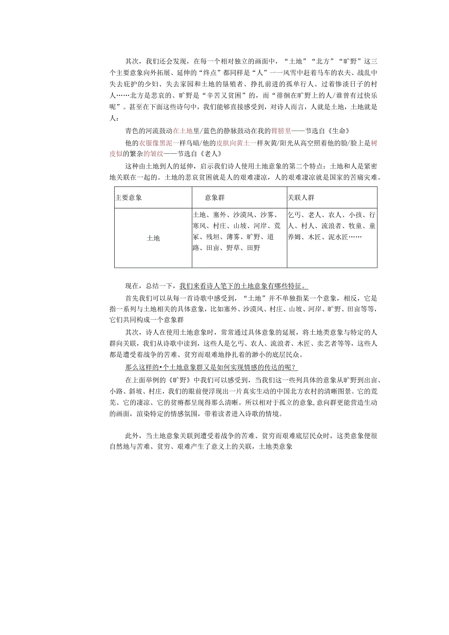 统编版九年级上册第一单元《艾青诗选》中的抒情方式教学设计（表格式）.docx_第3页