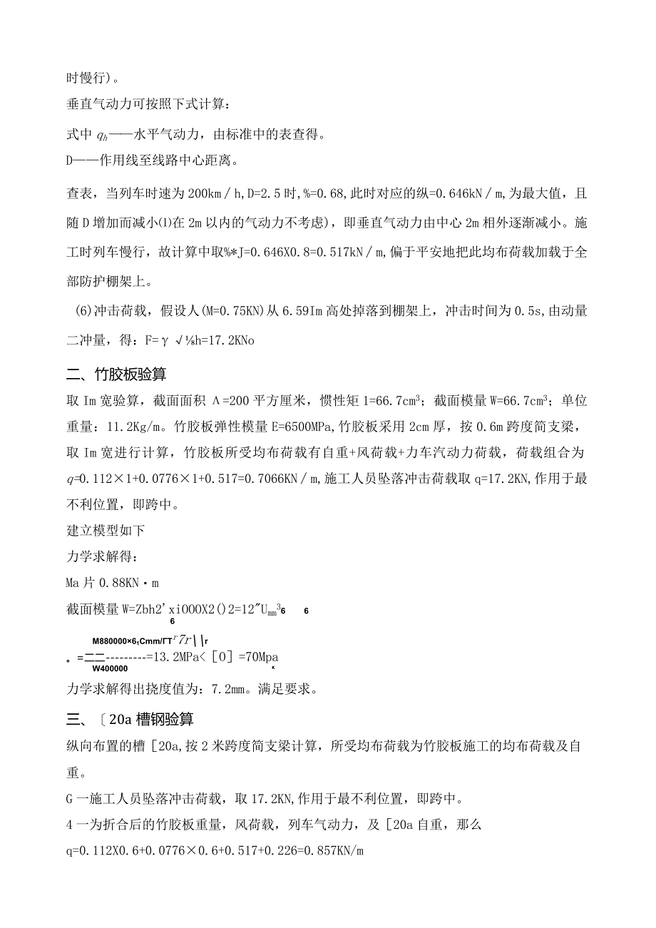 棚架检算书(正式版).docx_第2页