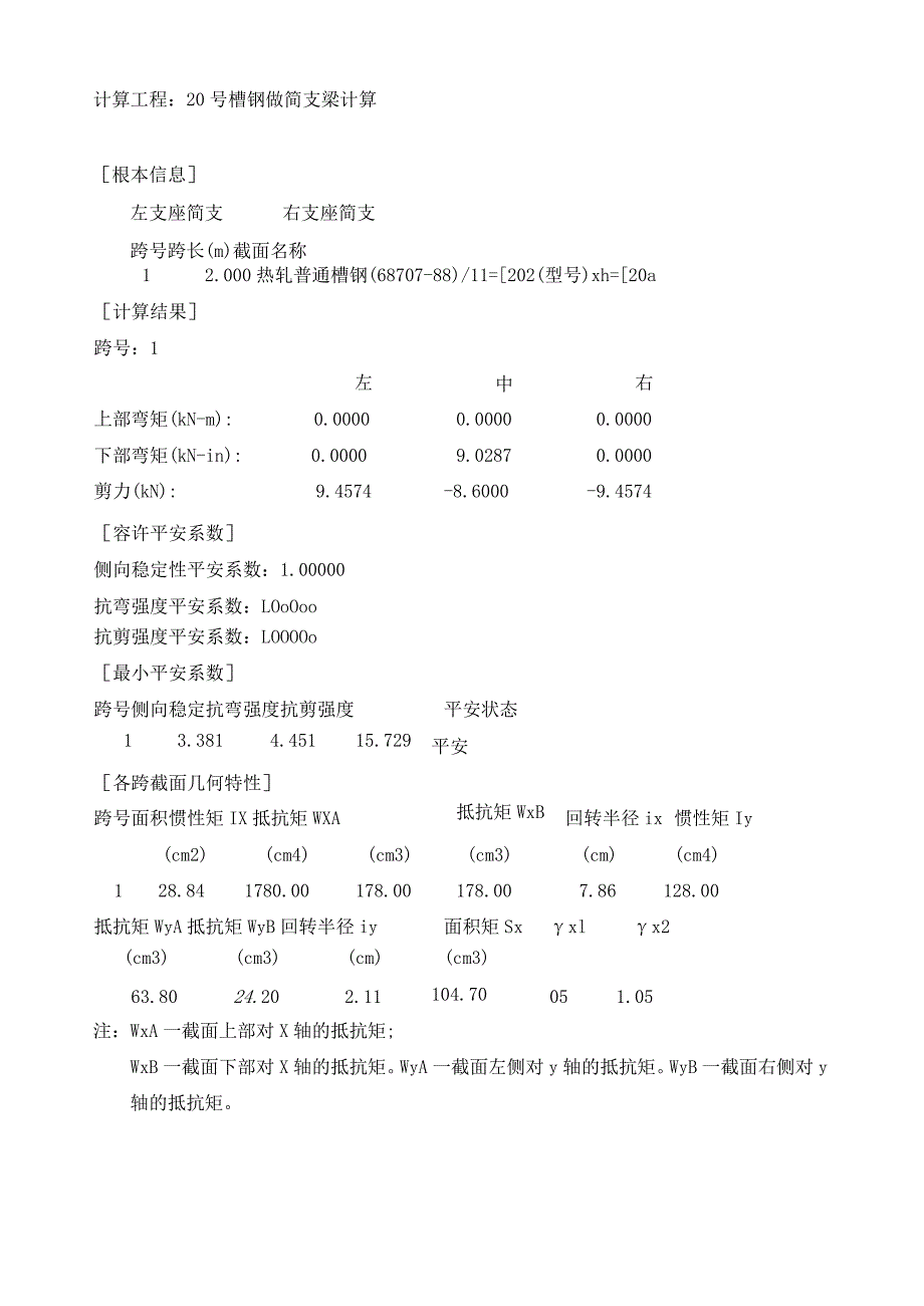 棚架检算书(正式版).docx_第3页