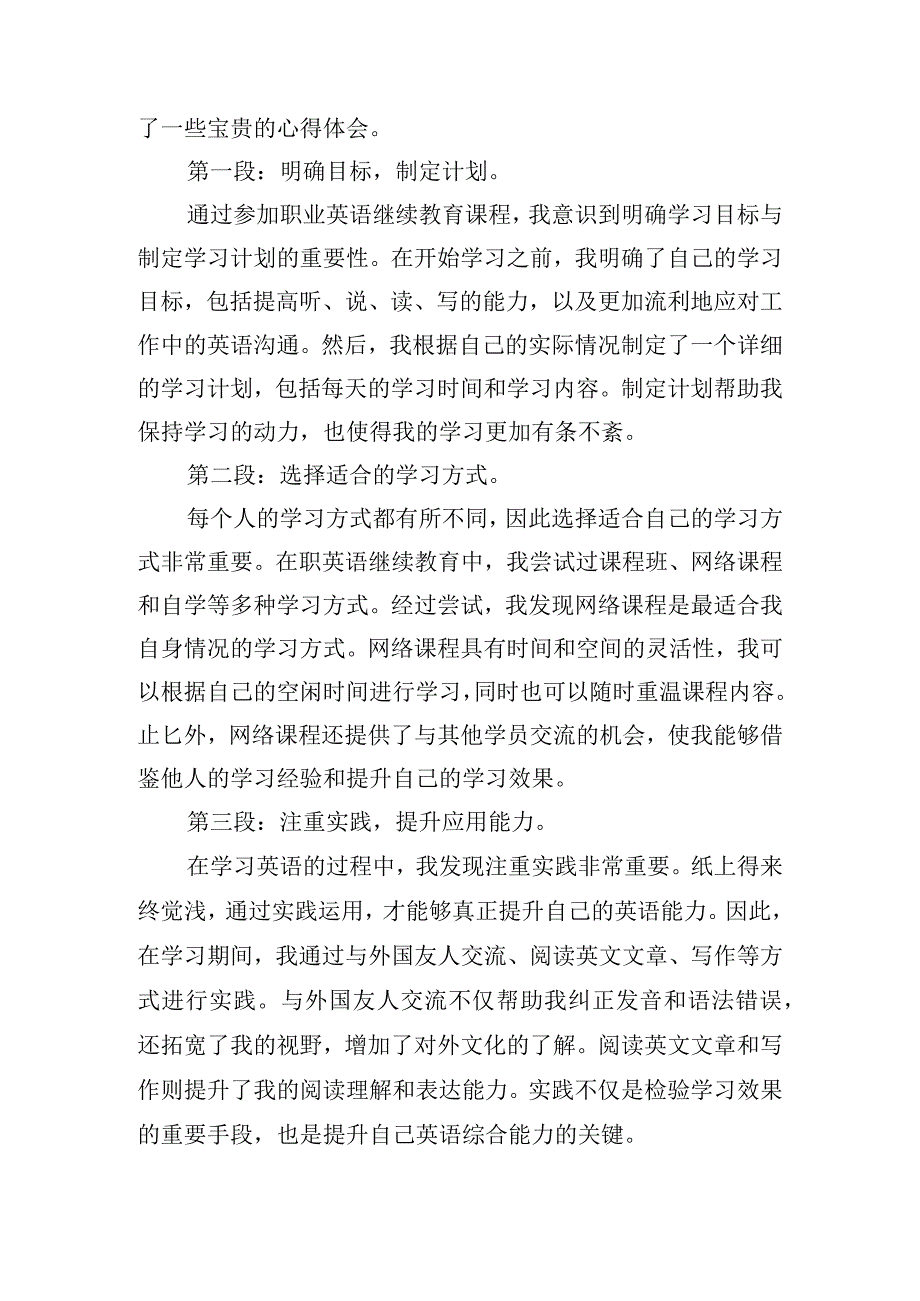 教育管理者的继续教育心得体会合集五篇.docx_第3页