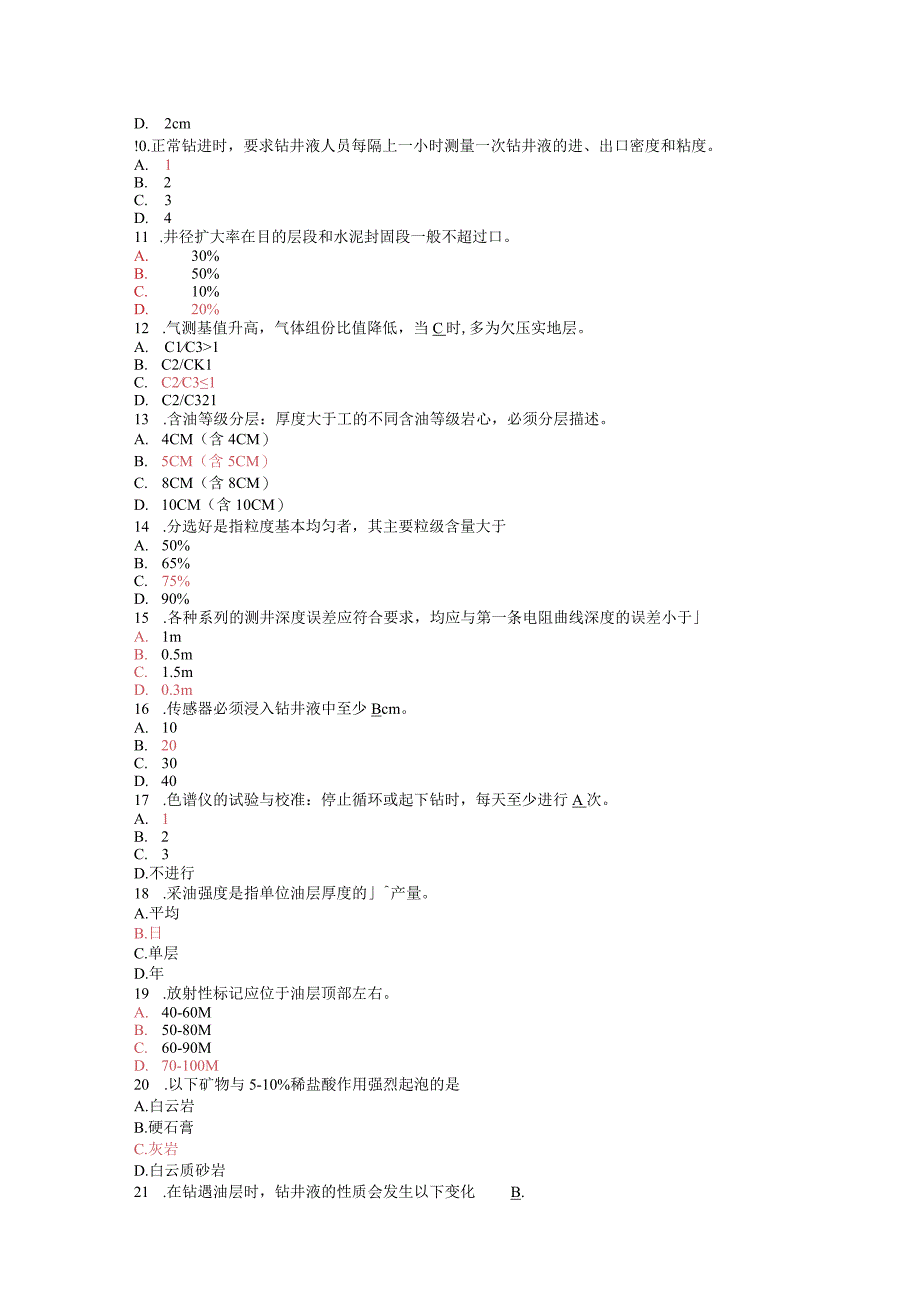 见习地质监督考试试题题库及答案.docx_第2页