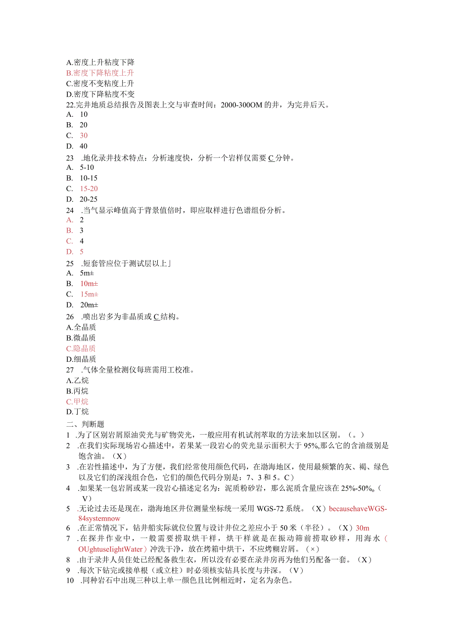 见习地质监督考试试题题库及答案.docx_第3页