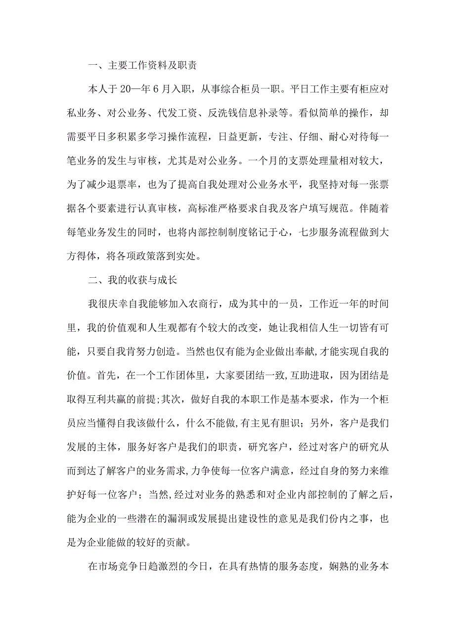 银行的实习心得大全大学生.docx_第3页