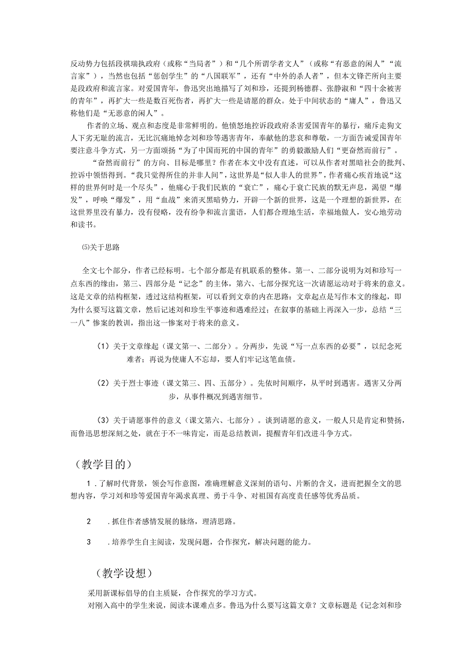 省优质课：记念x珍君.docx_第2页