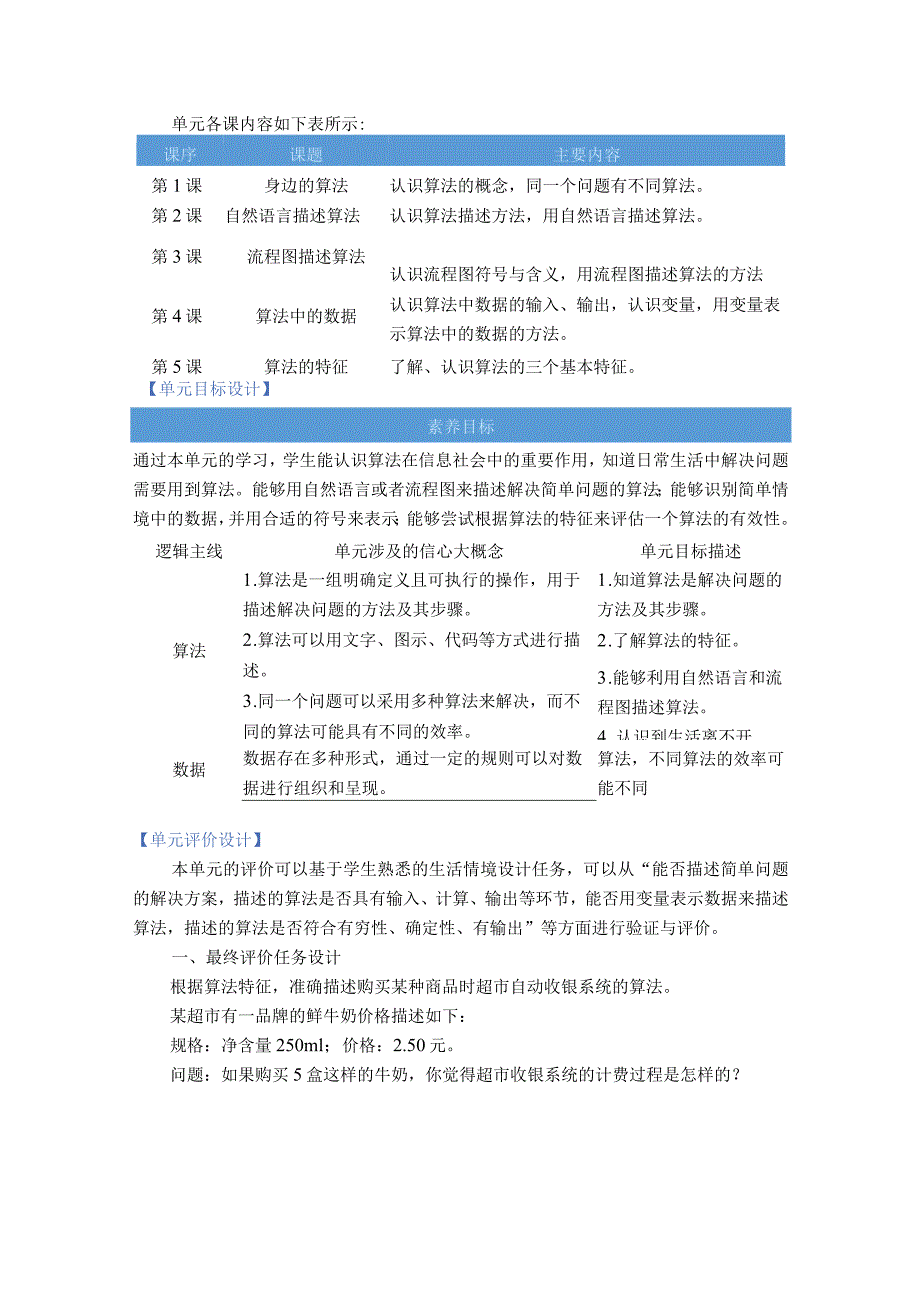 浙教版信息科技五年级上册第一单元算法与算法表示大单元整体教学设计.docx_第2页