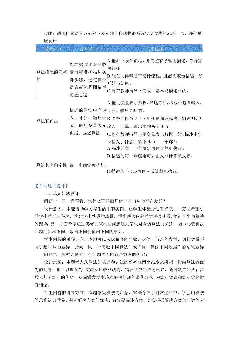 浙教版信息科技五年级上册第一单元算法与算法表示大单元整体教学设计.docx_第3页