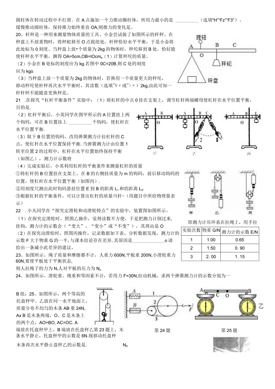 校本作业10：简单机械公开课教案教学设计课件资料.docx_第3页