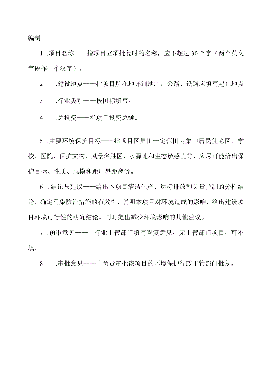 海口大功塑料有限公司大功塑料降解塑料项目环评报告.docx_第2页