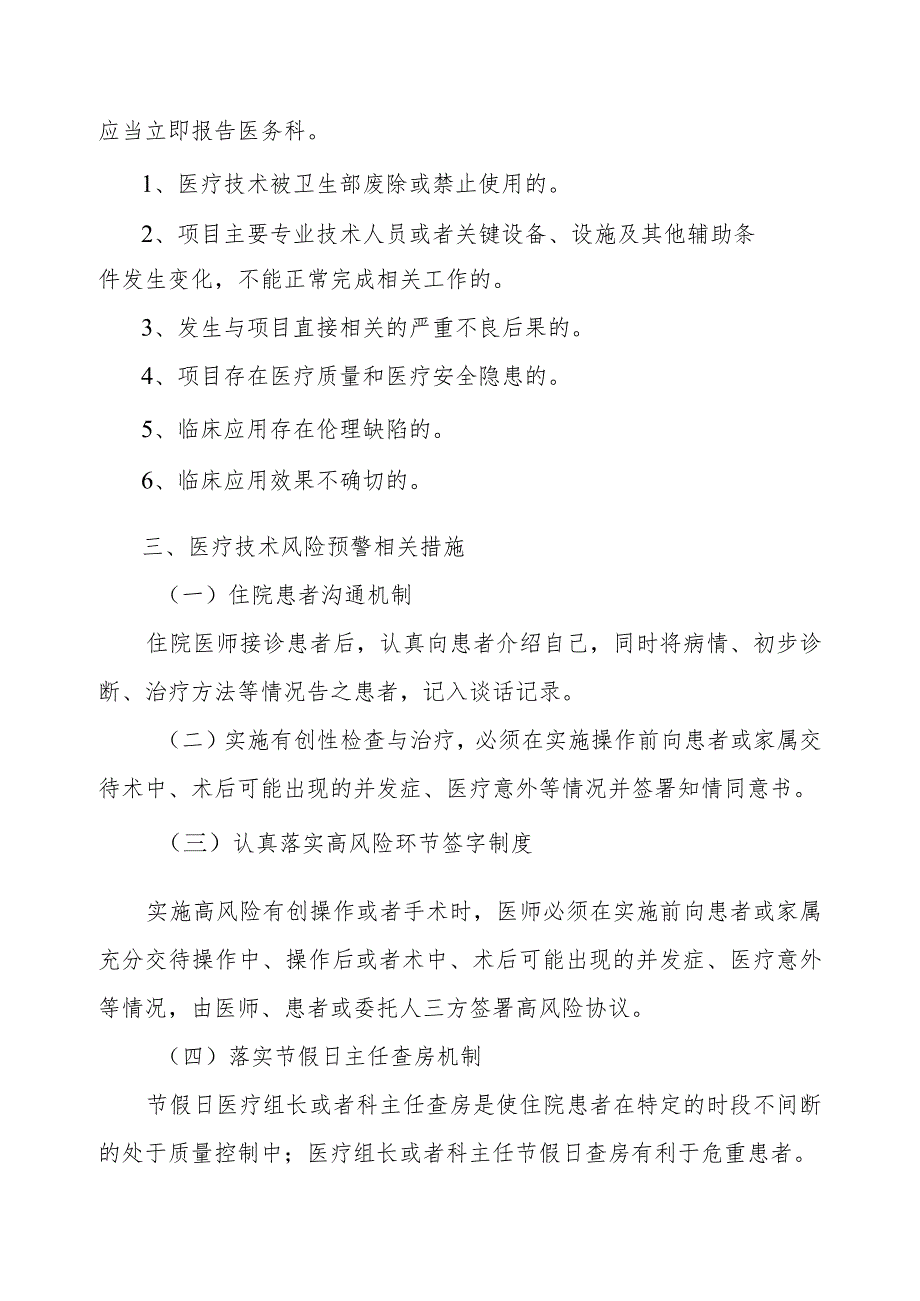 （YW-028）医疗技术风险预警机制及医疗技术损害处置预案.docx_第2页