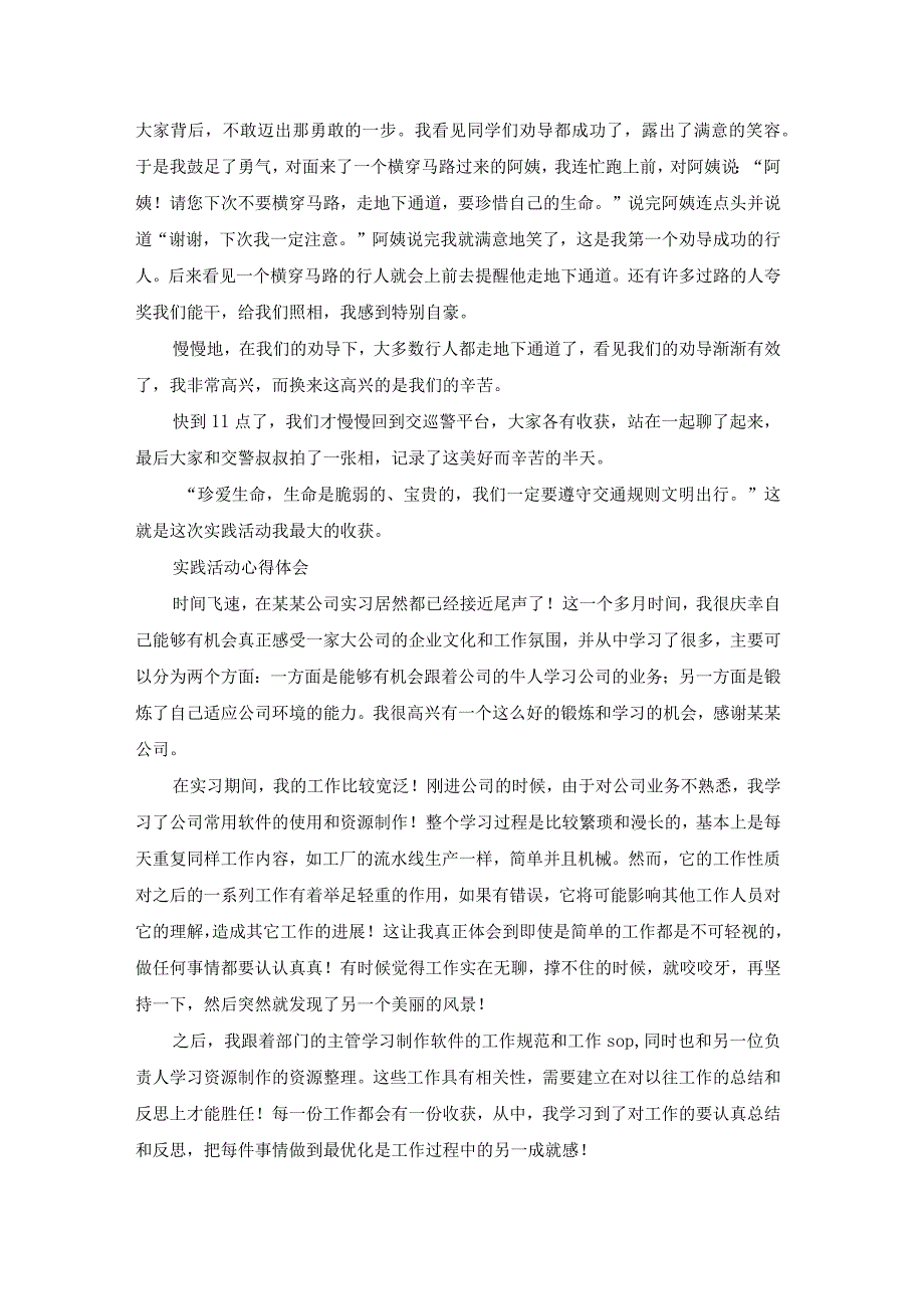 春游实践活动心得体会（优质18篇）.docx_第3页