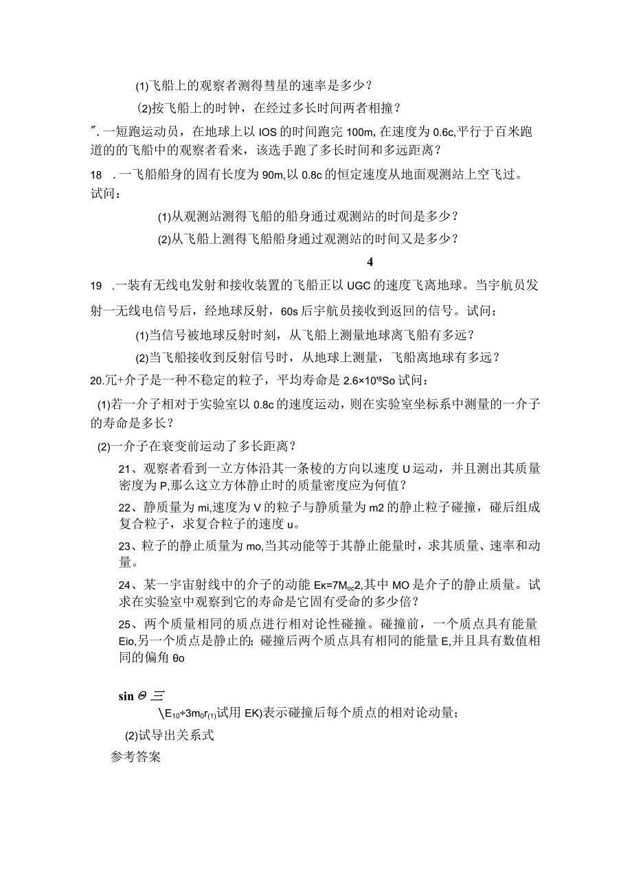 相对论知识点考试复习习题附答案.docx_第2页