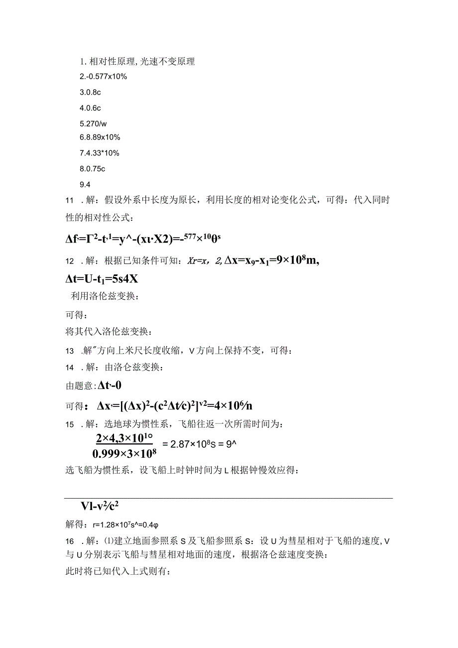 相对论知识点考试复习习题附答案.docx_第3页