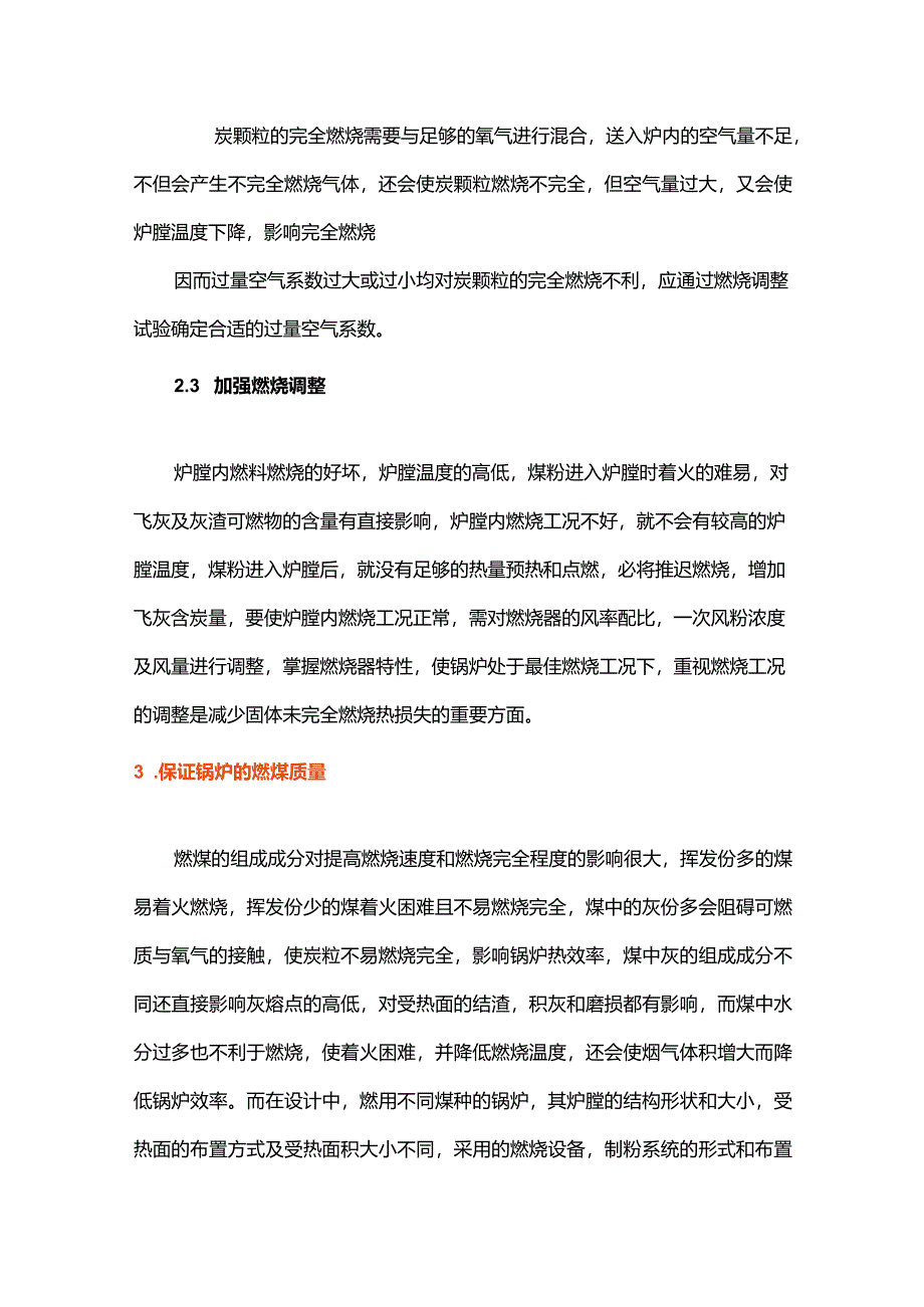 提高锅炉热效率的意义.docx_第3页