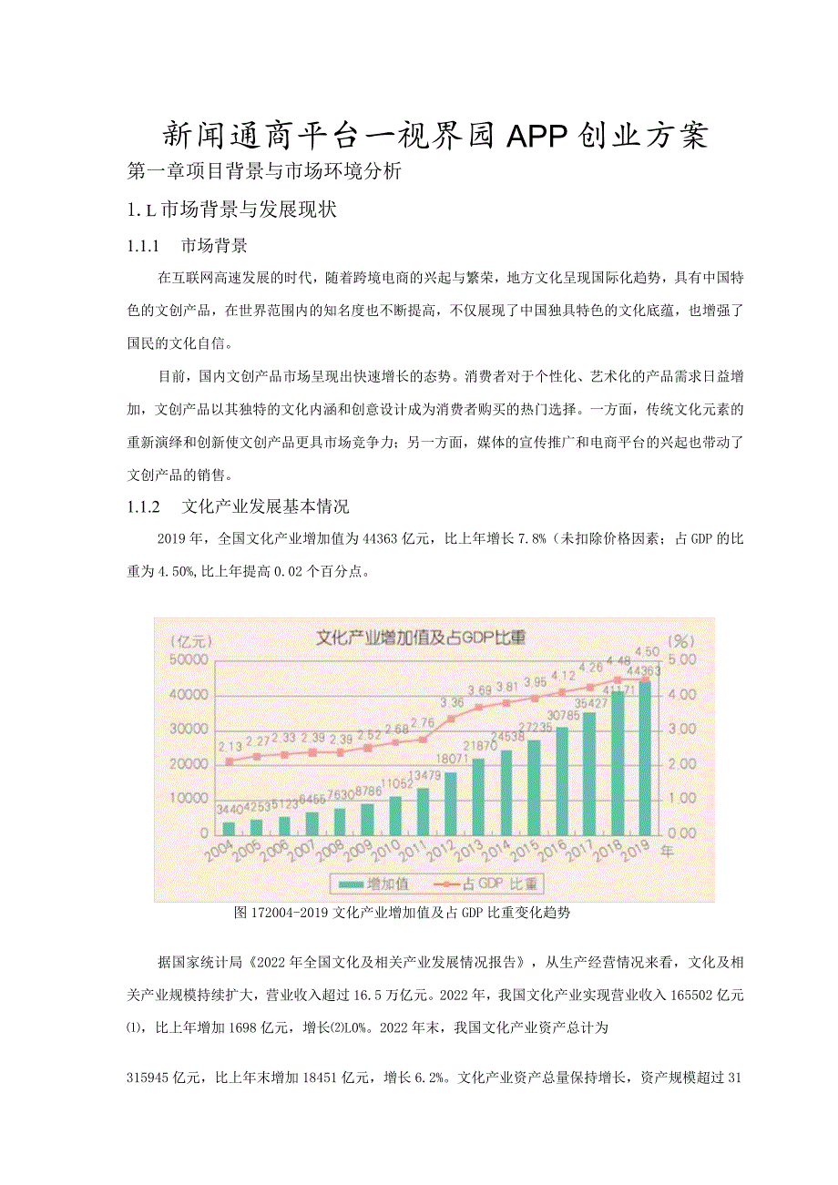 新闻通商平台—视界园APP创业方案.docx_第1页