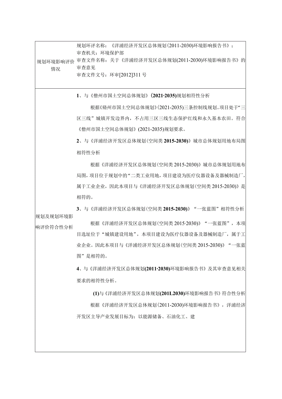 麦吉恩海南洋浦年产80万套高端外科手术吻合器医疗器械项目环评报告.docx_第3页