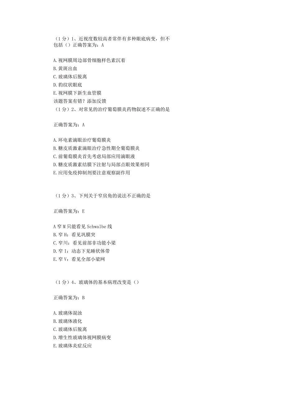 眼科学试题资料：第15套.docx_第1页