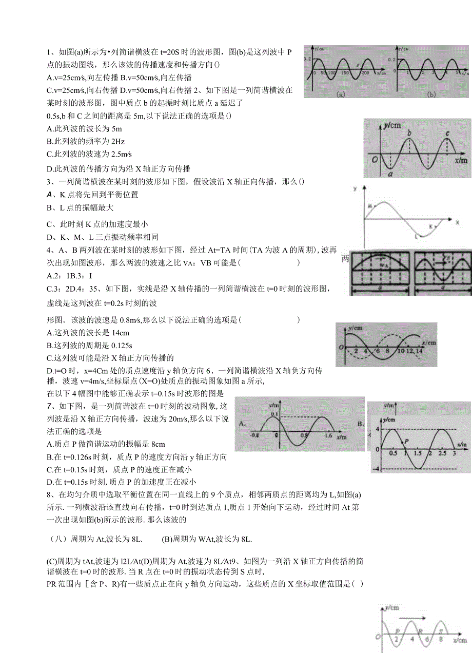 机械波专题.docx_第1页