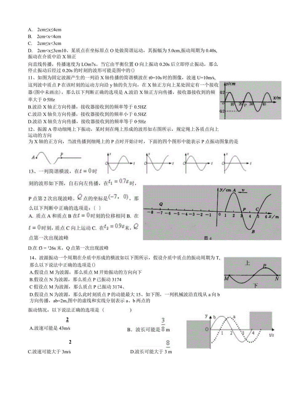 机械波专题.docx_第2页