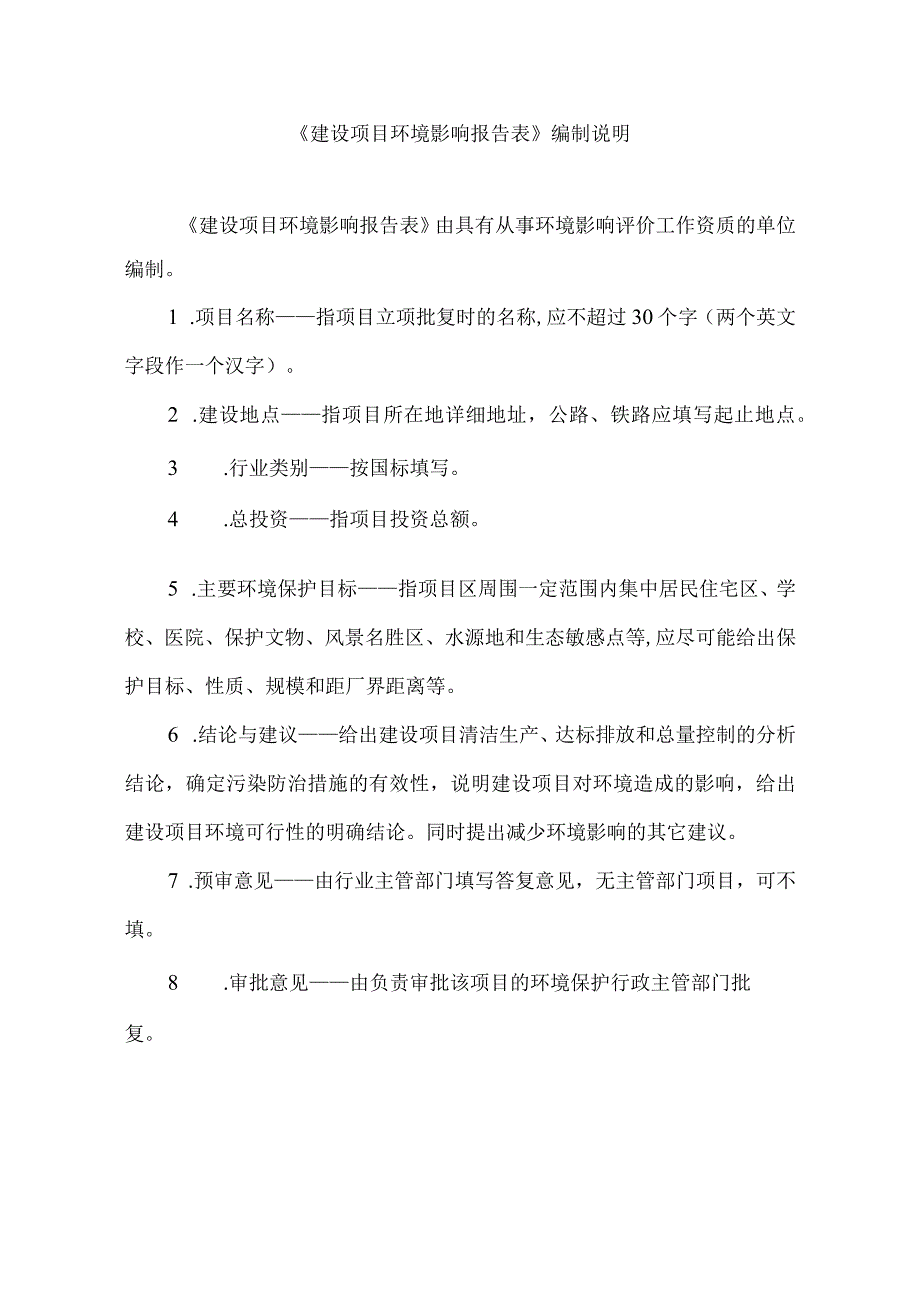 澄迈宏威钢结构有限公司年产2万吨装配式钢构件生产制造项目环评报告.docx_第2页