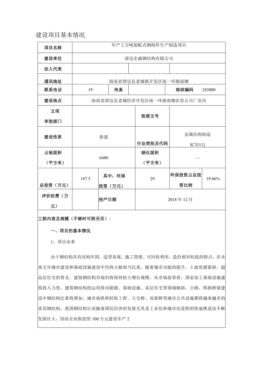 澄迈宏威钢结构有限公司年产2万吨装配式钢构件生产制造项目环评报告.docx_第3页