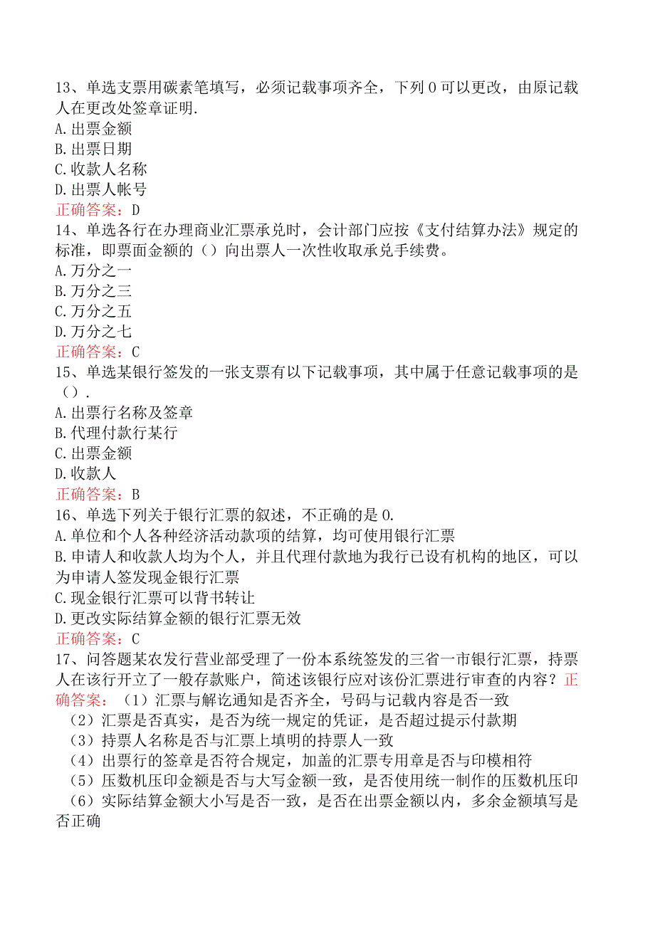 财务会计业务知识竞赛：支付结算管理找答案.docx_第3页