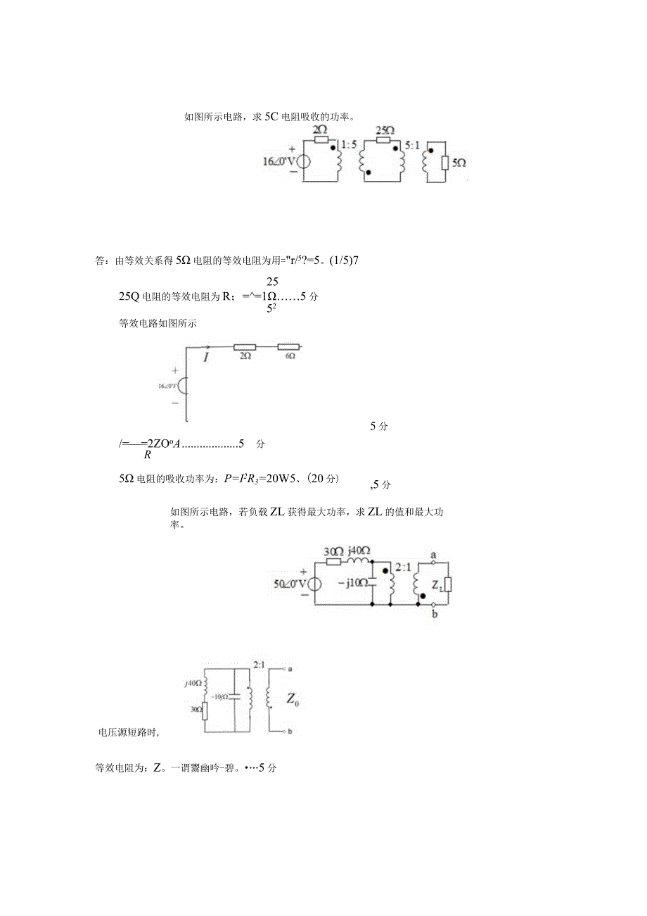 电路SPOC-第七章-作业参考答案及评分标准.docx_第3页