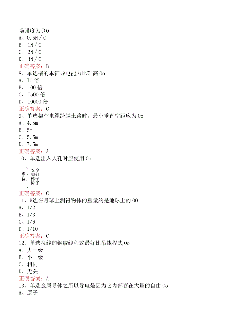 电缆线务员：电缆线务员(初级)（最新版）.docx_第2页