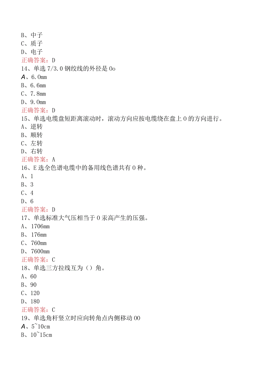 电缆线务员：电缆线务员(初级)（最新版）.docx_第3页