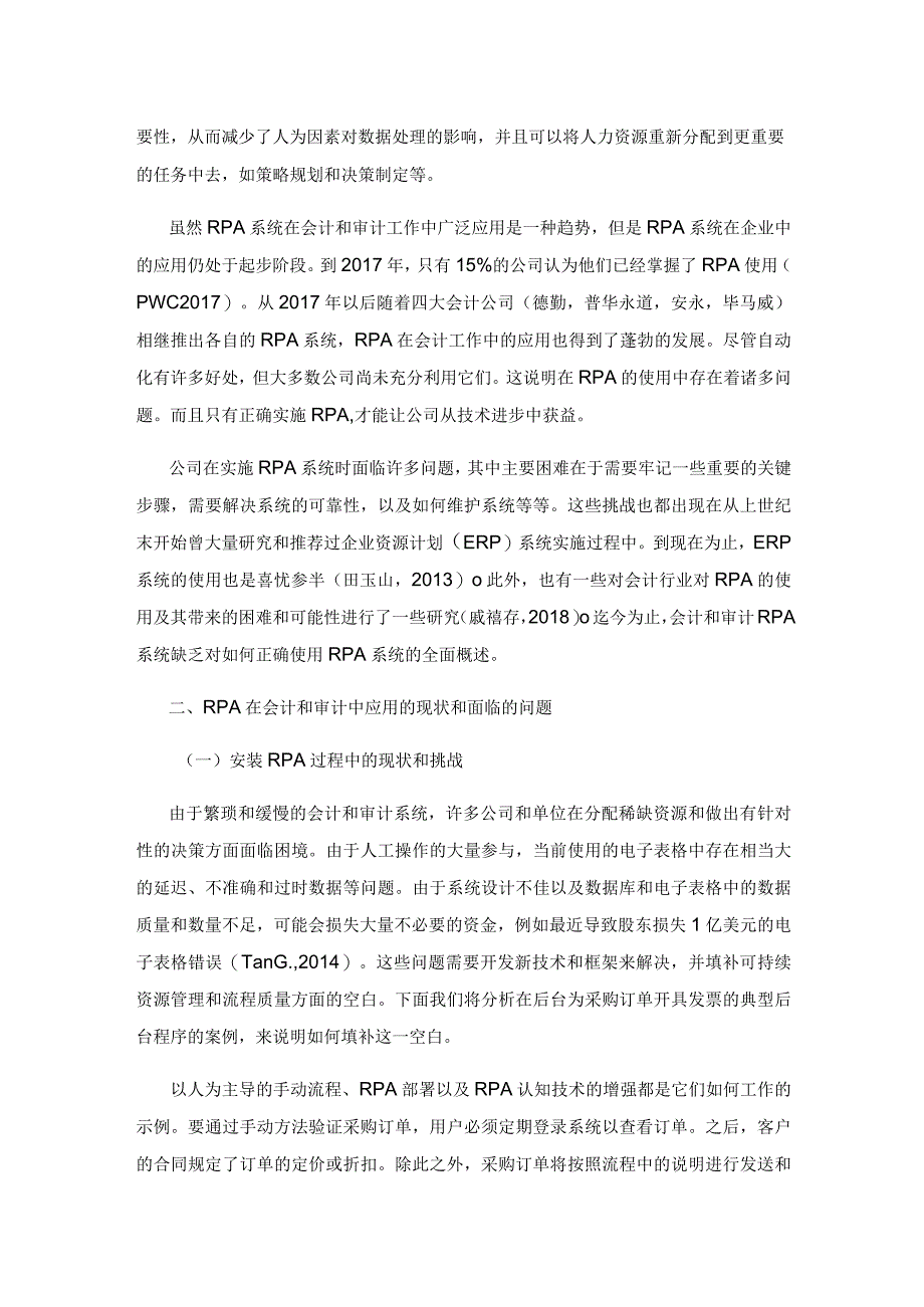 谈RPA在会计和审计中的应用.docx_第2页