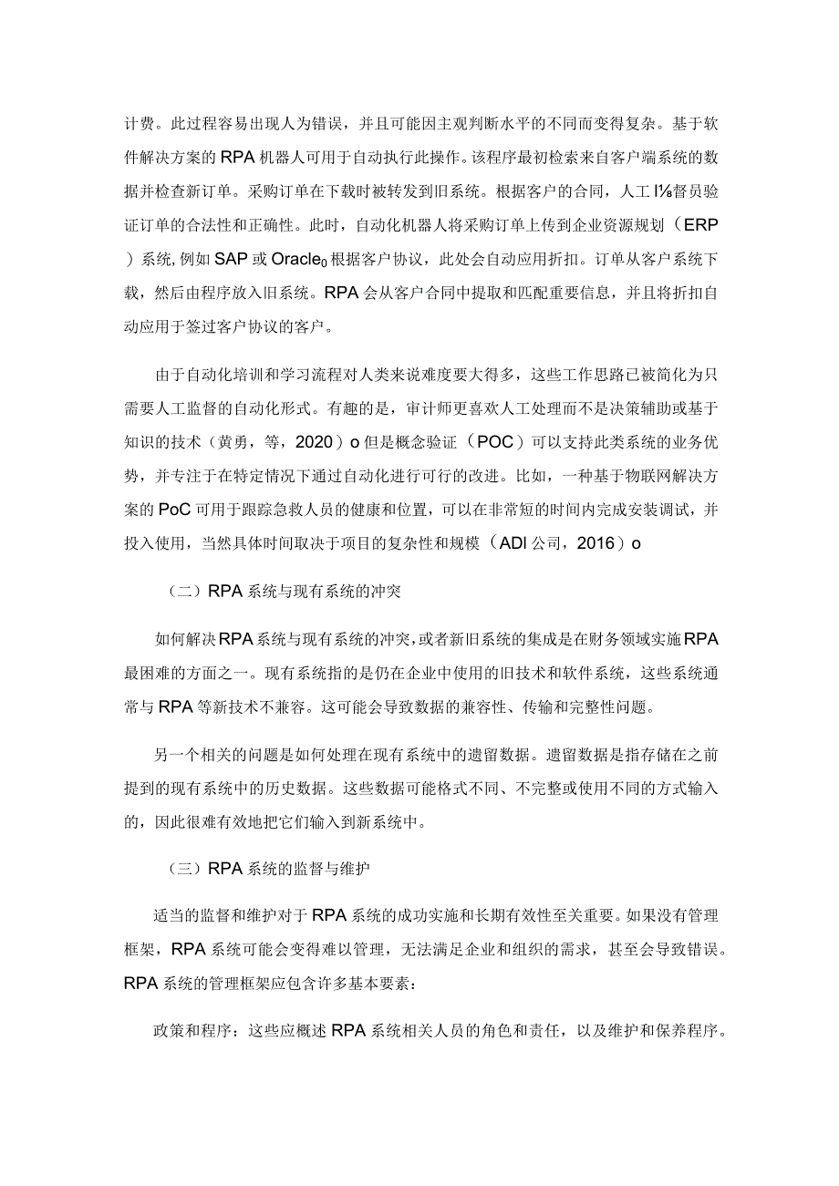 谈RPA在会计和审计中的应用.docx_第3页