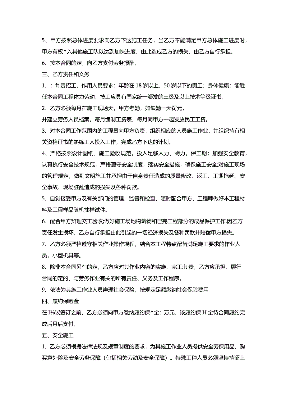 桥梁工程劳务合同书.docx_第2页