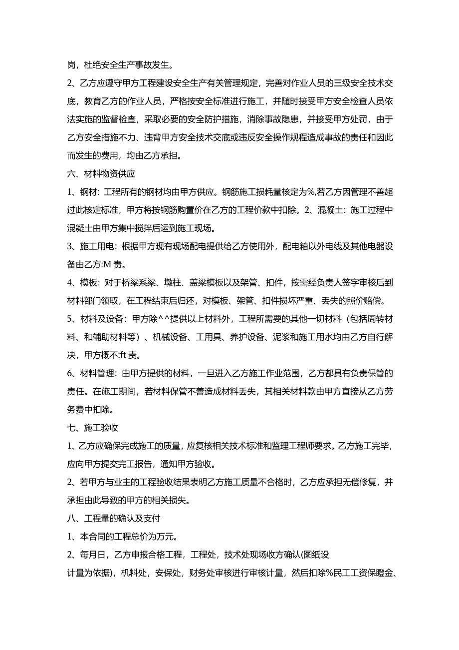 桥梁工程劳务合同书.docx_第3页