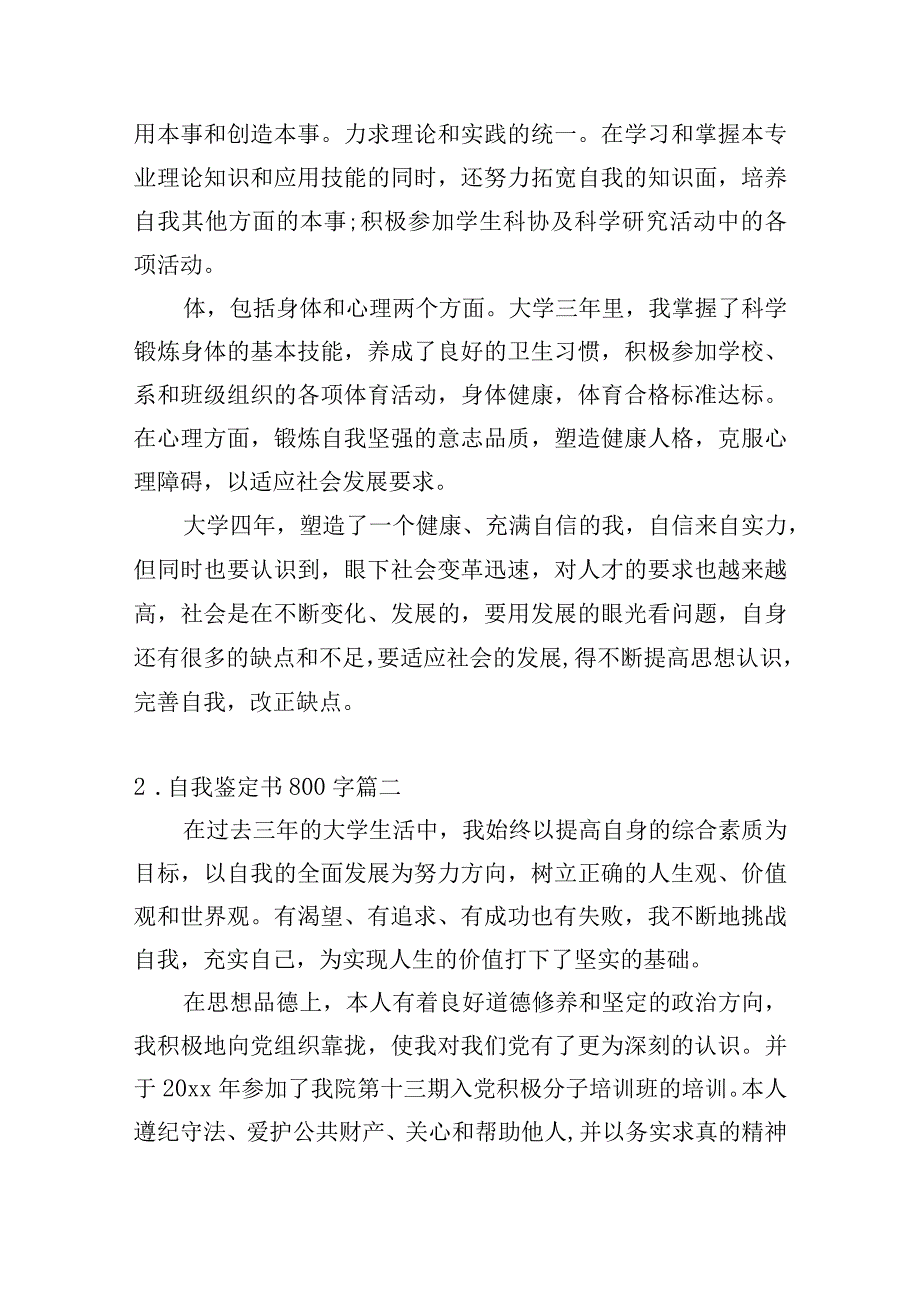 自我鉴定书800字（精选10篇）.docx_第2页